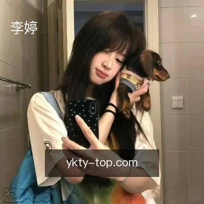 李婷
